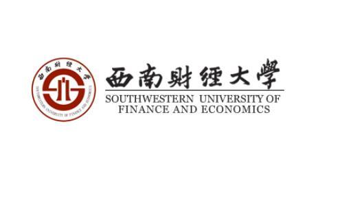 西南财经大学自考、网教招生简章