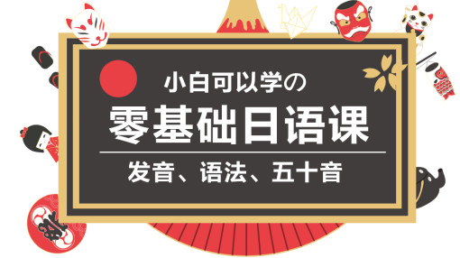 广州职场日语培训机构哪个好、全面提高口语能力