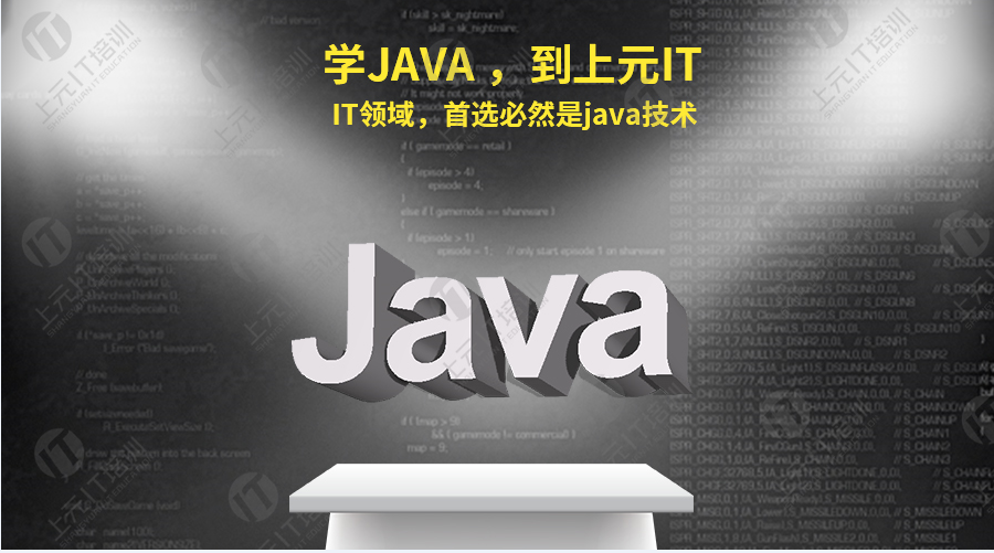 昆山Java培训，上元教育Java培训课程怎么样