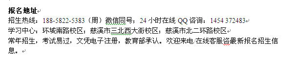 慈溪市成人在职土木工程函授大专、本科招生 大学报名专业